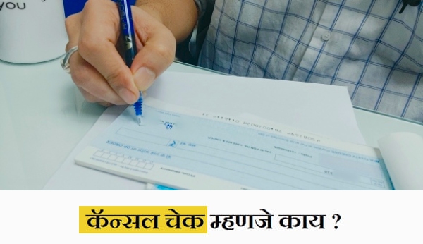 Cancel Cheque info in Marathi