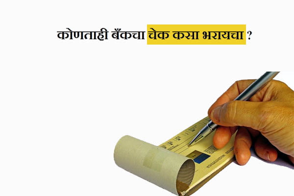 How To Fill Cheque In Marathi