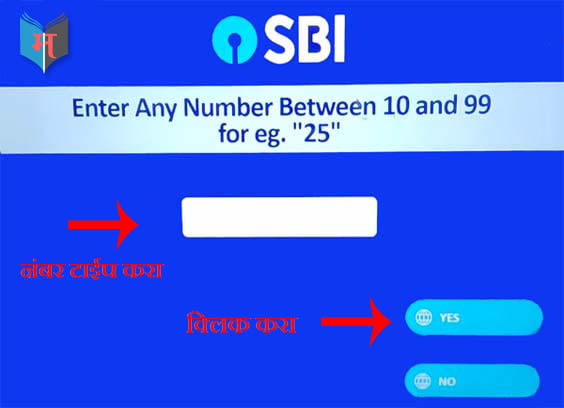 स्टेप 2: १० ते ९९ मधला कोणताही नंबर टाकून Yes बटण वर क्लिक करा