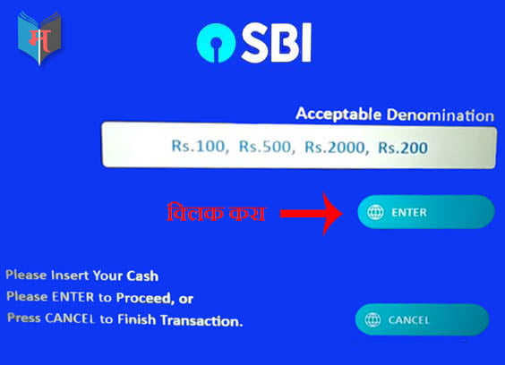 स्टेप 9: आत्ता स्लॉट उघडेल, त्यामध्ये तुम्ही पैसे टाका आणि Enter बटण वर क्लिक करा