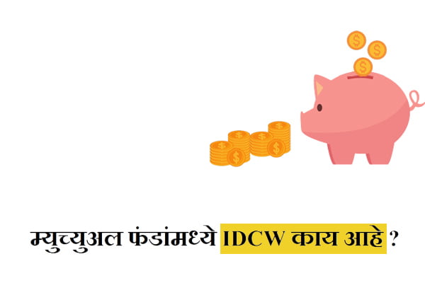 What is IDCW in Mutual Funds Information in Marathi