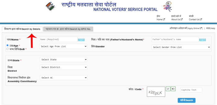 How to Search Name In Voter List Marathi Step 2