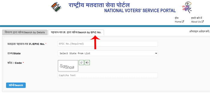 How to Search Name In Voter List Marathi