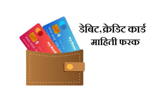 Credit Card, Debit Card Information in Marathi