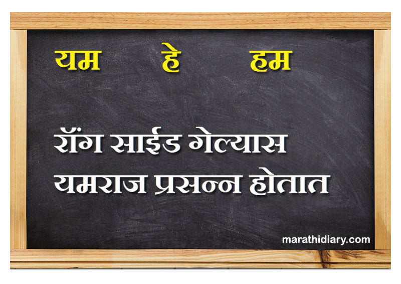 Puneri Patya Marathi