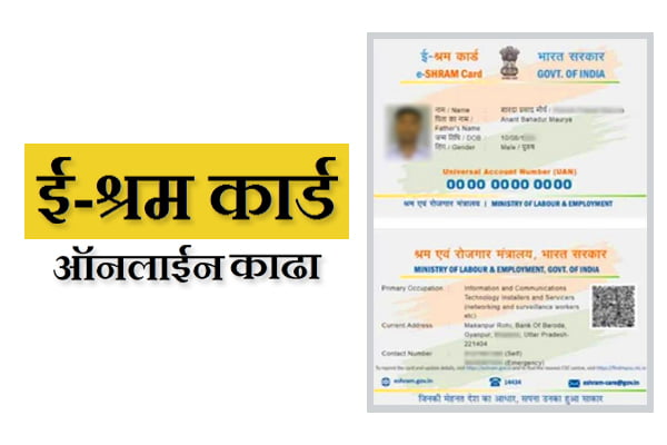 E Shram Card Online Registration