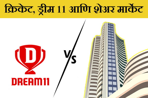 Share Market And Dream 11