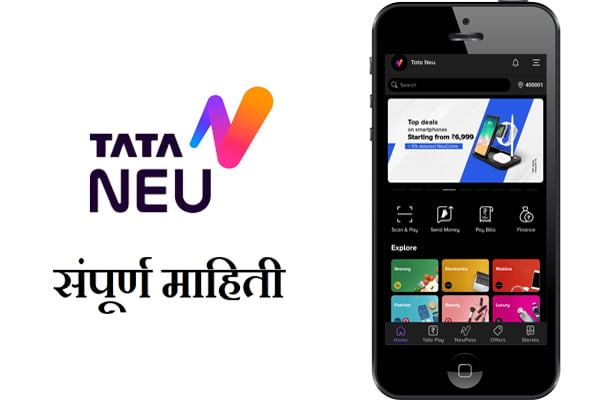 Tata Neu App Information in Marathi