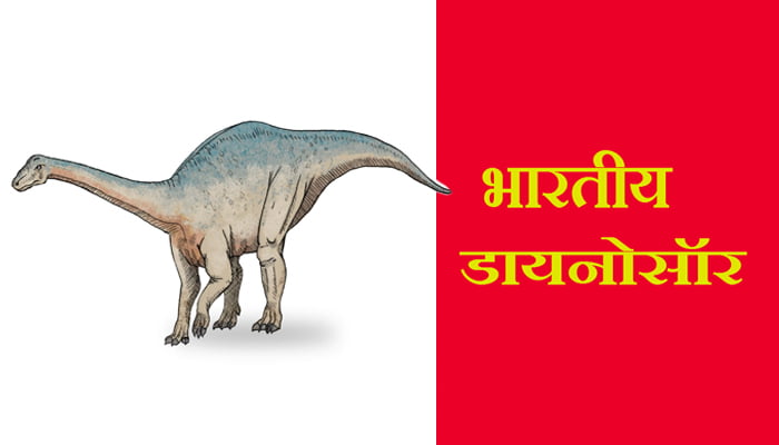 Indian Dinosaur