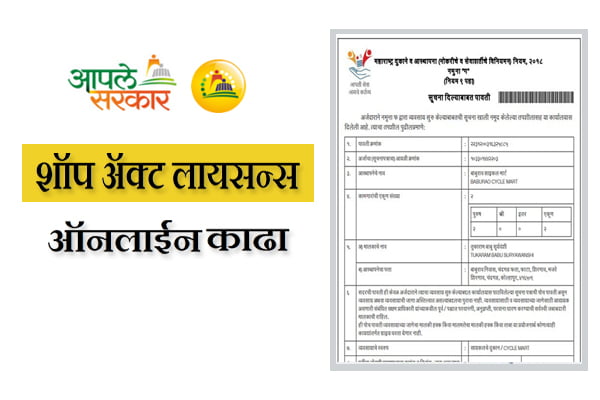Shop Act Licence Maharashtra Online Apply