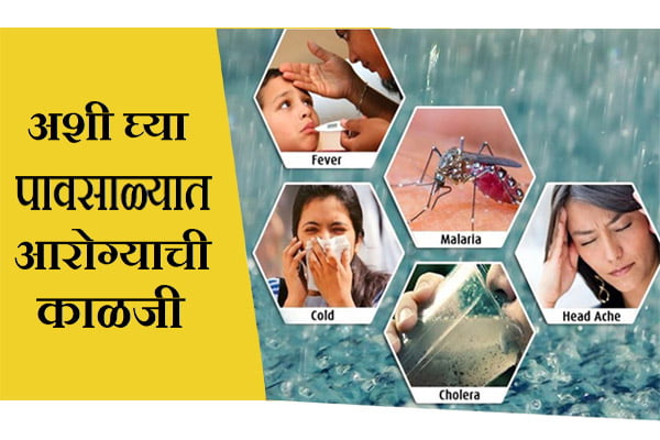 Best Tips to Stay Healthy in Rainy Season Marathi