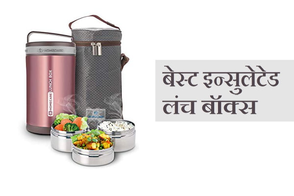 Insulated Lunch Box information in Marathi