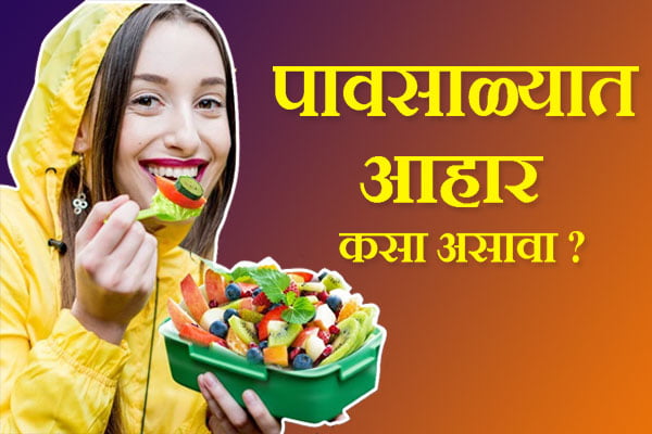 Rainy Season Health Tips in Marathi