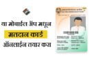 Apply New Voter ID Card on Voter Helpline App