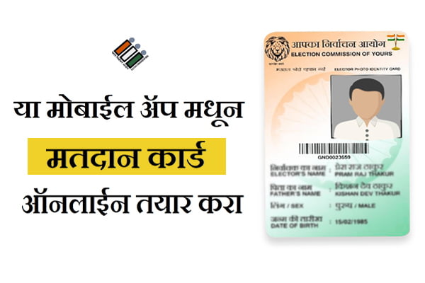 Apply New Voter ID Card on Voter Helpline App