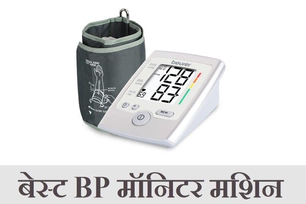 Best BP (Blood Pressure) Monitor Machine in India