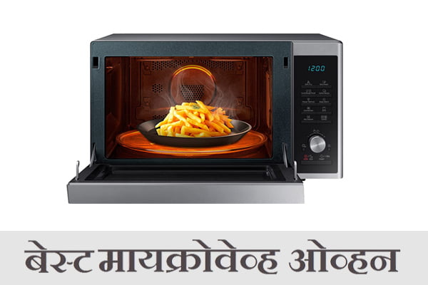 Best Convection Microwave Oven information in Marathi