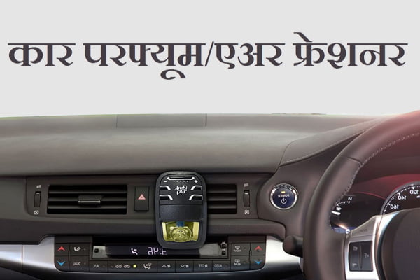 Car Air Freshener information in Marathi