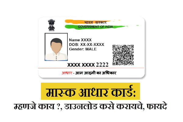 Masked Aadhaar Card information in Marathi