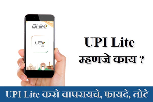 How to set up UPI Lite in BHIM App in Marathi