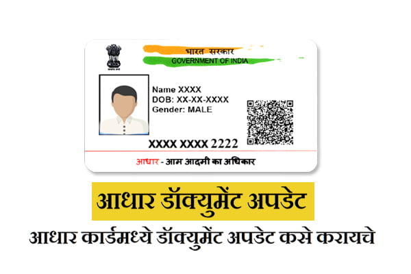 Aadhar Document Update information in Marathi