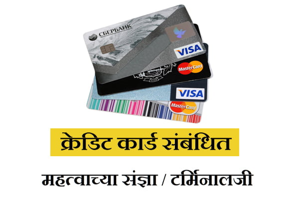 Credit Card Terminology in Marathi