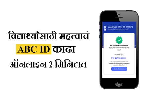 How to Create Student ABC ID information in Marathi