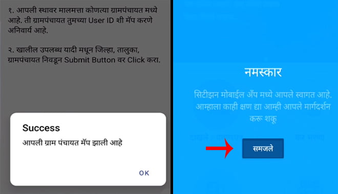 Gram Panchayat Dakhale Mobile Var Kase Pahayche Step 8