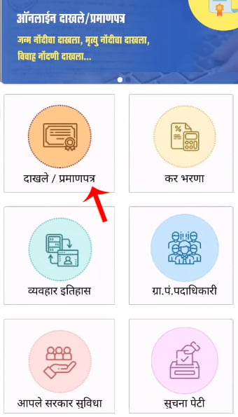 Gram Panchayat Dakhale Mobile Var Kase Pahayche Step 9