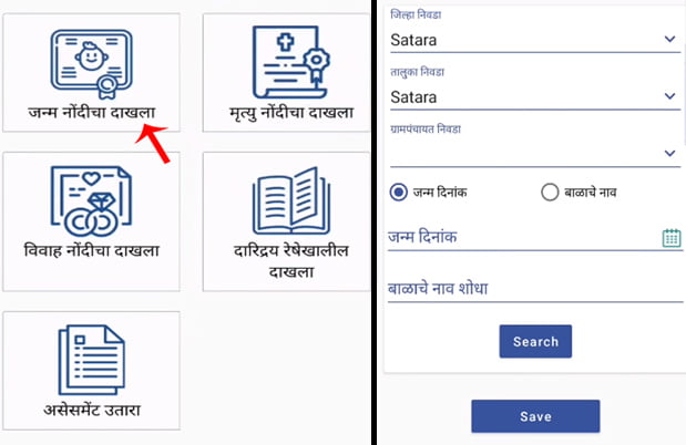 Gram Panchayat Janm Dakhale Mobile Var Kase Pahaycha