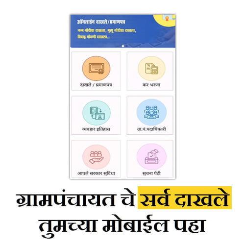 Gram Panchayat Mahaegram Citizen Connect app Mahiti