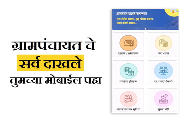 Gram Panchayat Mahaegram Citizen Connect app information in Marathi