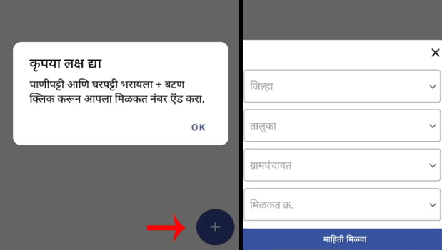 Gram Panchayat Online Gharpati ani Panipati kashi bharaychi