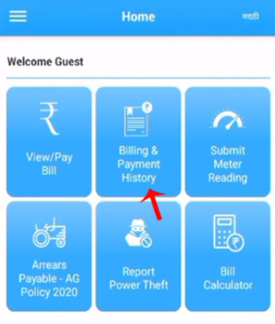 How to check Mahavitaran Electricity Bill History Step 1