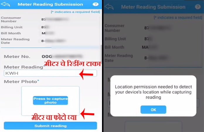 How to send Meter reading on Mahavitaran App Step 7