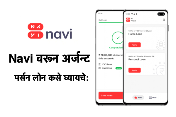 How to apply for Navi loan in Marathi