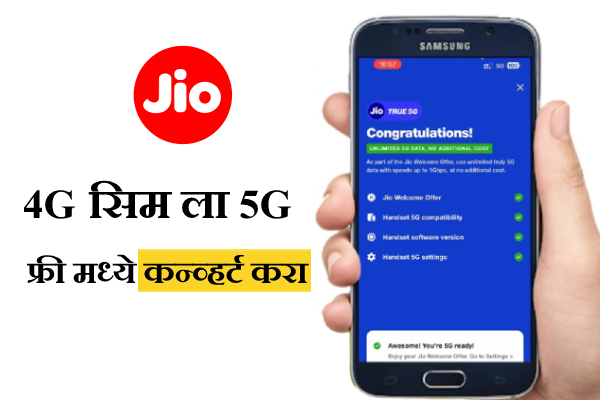 Convert JIO 4G into JIO True 5G in Marathi