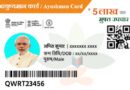 Ayushman Bharat Card Mahiti