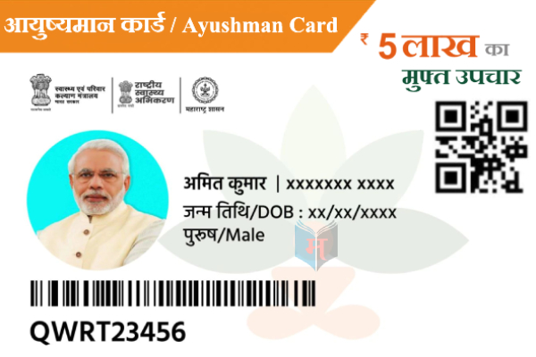 Ayushman Bharat Card Mahiti