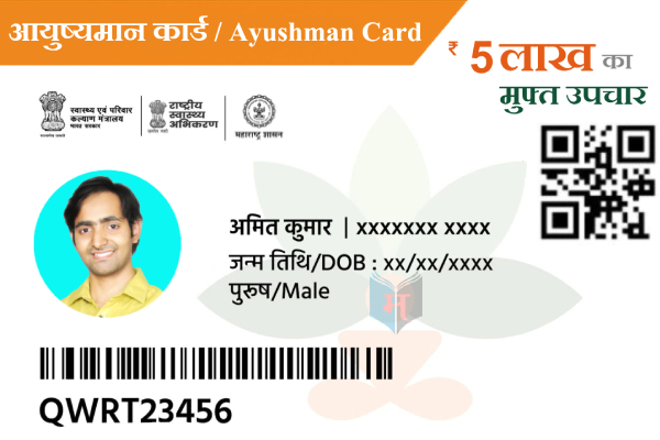 Ayushman Bharat Health Card Mahiti