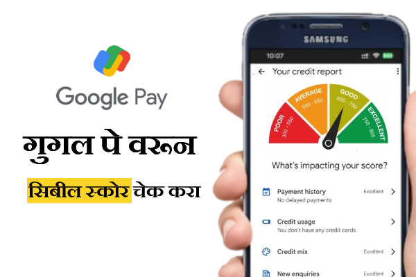 Google Pay Varun CIBIL Score Check Kasa Karaycha
