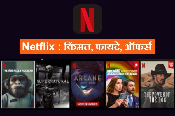 Netflix plan information in marathi