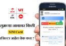 Check all SIM Cards registered on your Aadhar