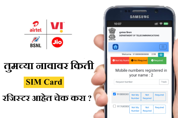 Check all SIM Cards registered on your Aadhar