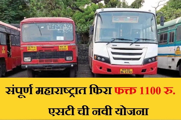 MSRTC Aavdel Tithe Pravas Yojana