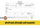 Property Card Online Kase Kadhayche