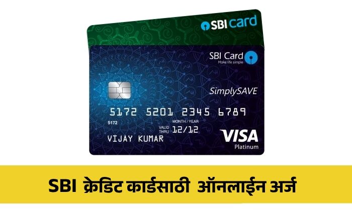 SBI Credit Card Sathi Online Arj Kasa Karaycha