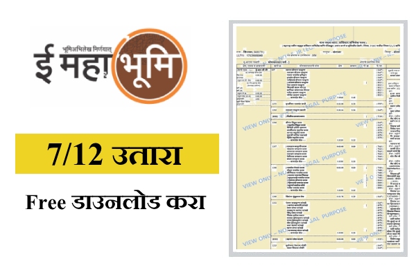 SatBara Online Download in Marathi
