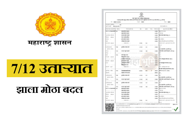 712 New Update Information in Marathi
