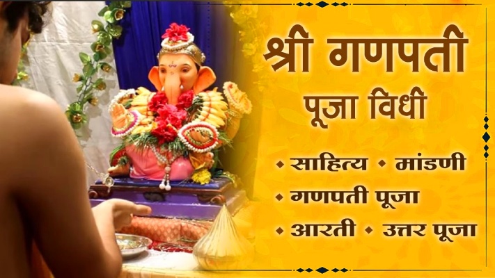 Ganpati Pooja Sahitya Mandani